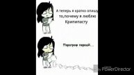 Крипипаста приколы #5
