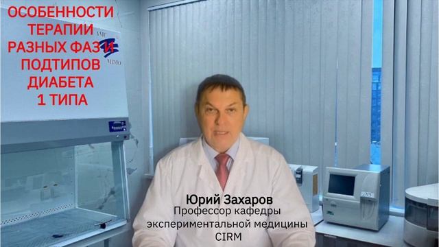 Новые методы терапии диабета 1 типа для разных форм заболевания