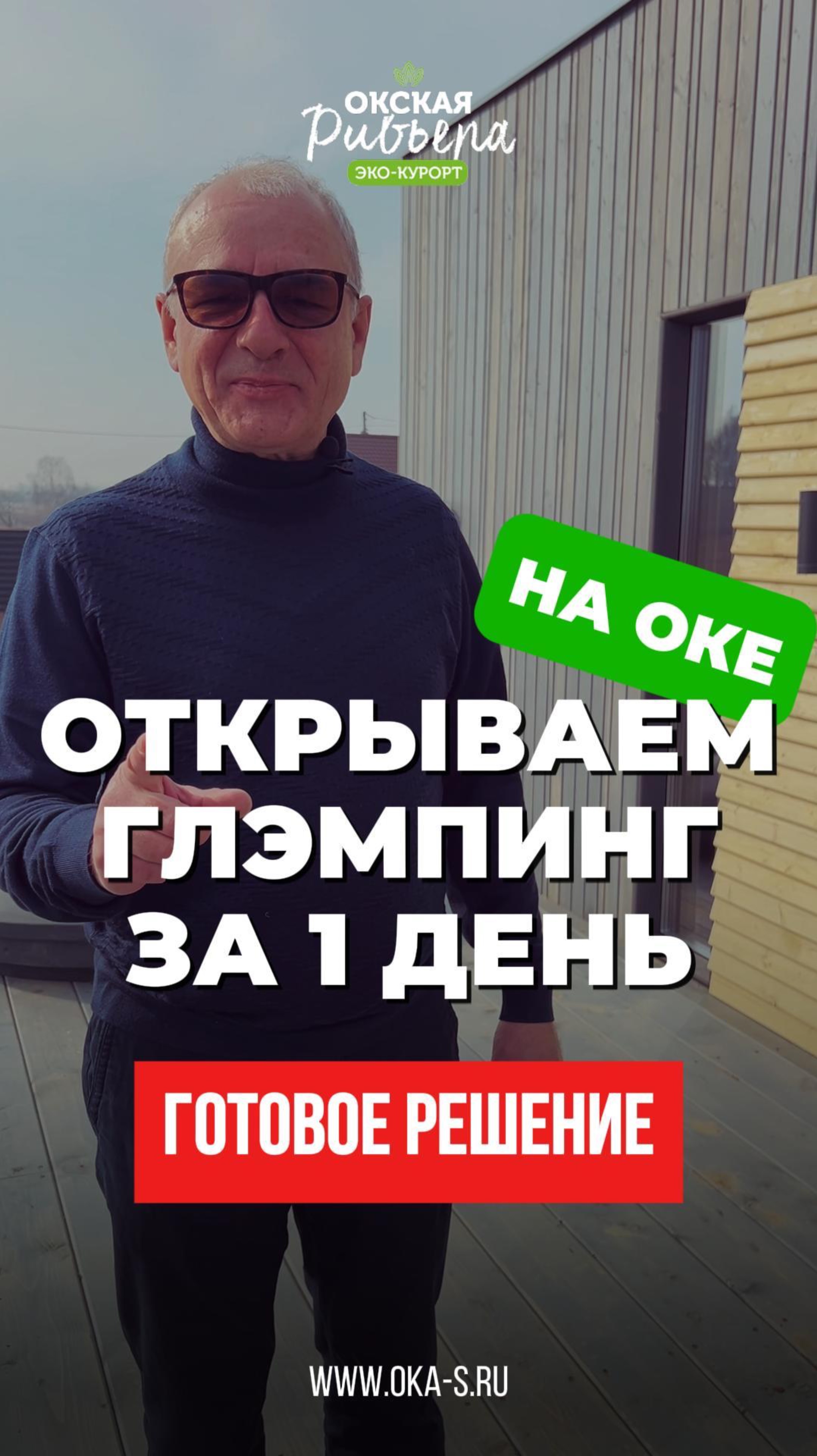 ‼️Глэмпинг за 1 день!
Готовый арендный бизнес в курортном месте около Оки.