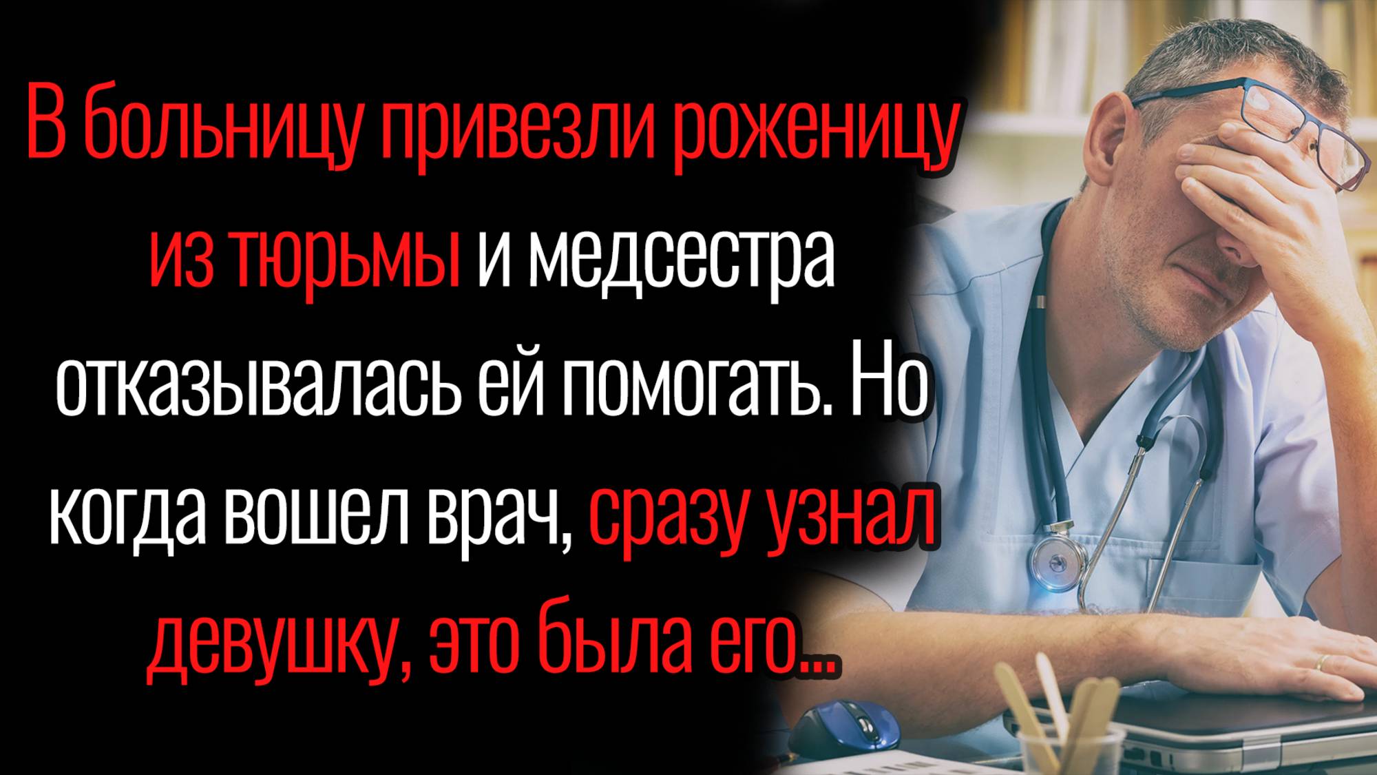 Истории из жизни. "Необычная роженица". Аудио рассказы