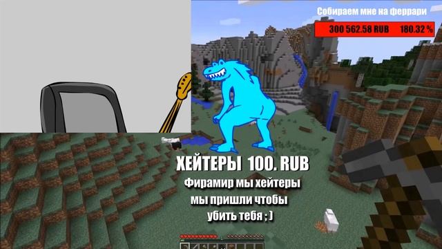 Фирамира убиват хейтеры!Мульт