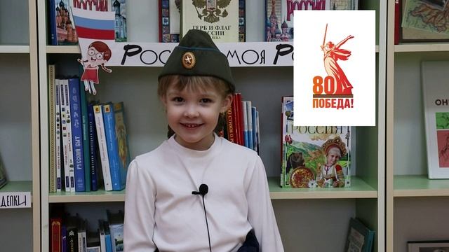 Примак Вероника, п. Ракитное, Белгородская обл. (Что такое День Победы, С. Маршак)