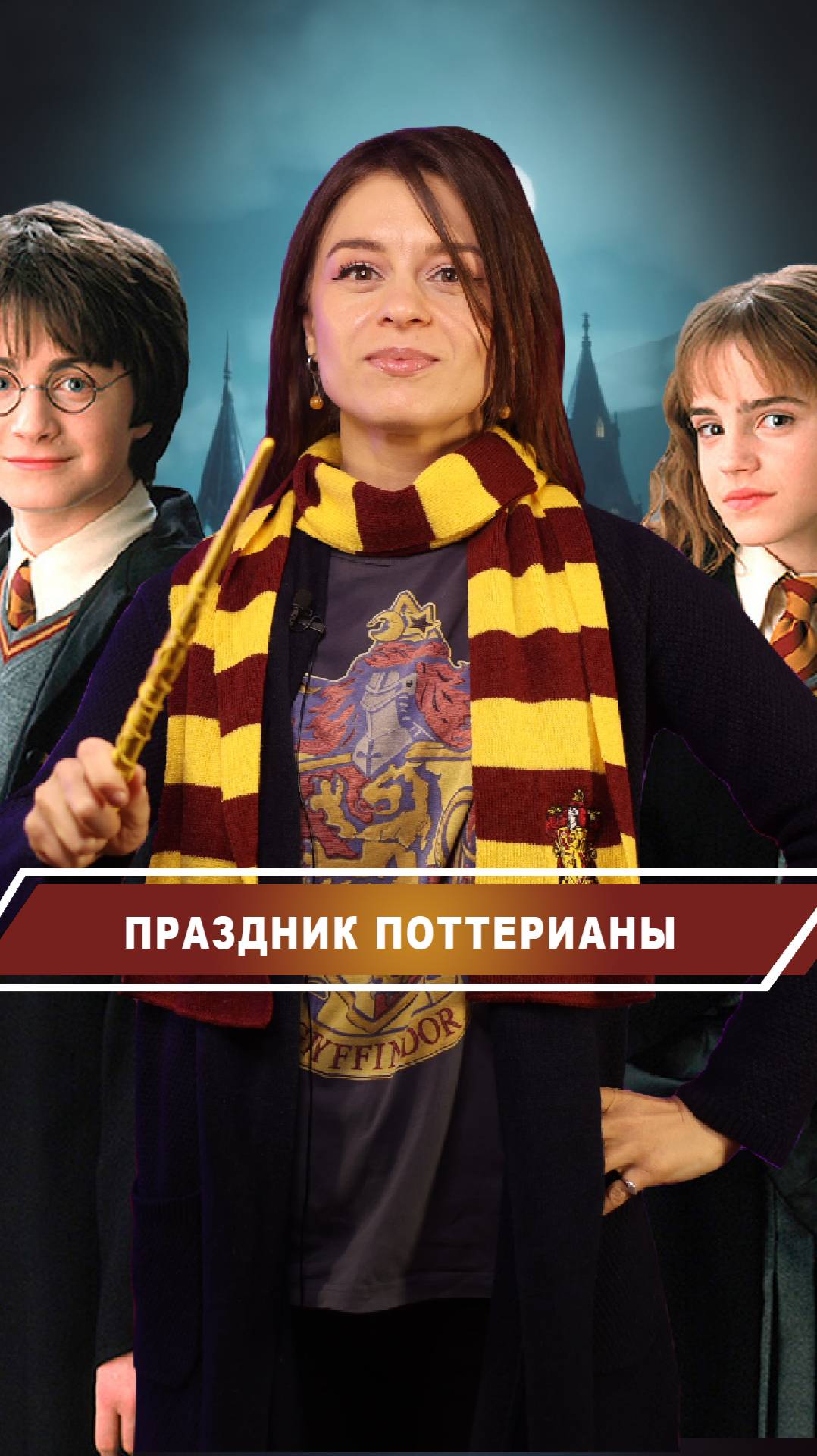 Гарри, мы скучали!