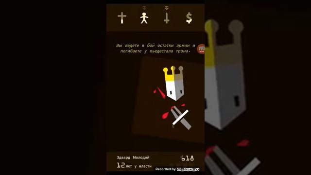 Reigns правь своим королевством Прохождение  часть 1
