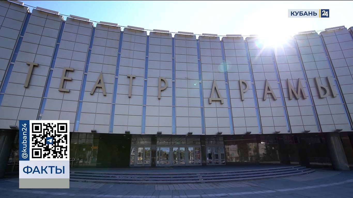 Краснодарский театр драмы отмечает 105-летний юбилей