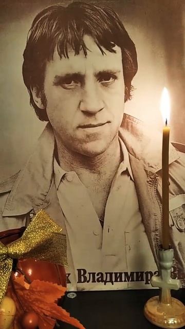 25 июля День памяти Владимира Высоцкого (1938-1980)🙏🕯️🥀