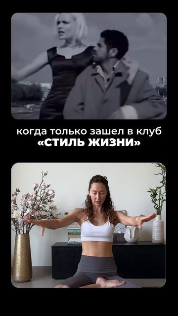 Как только зашел в клуб «Стиль Жизни»