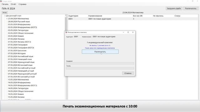 Печать ЭМ в аудиториях ППЭ