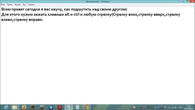 Как подшутить над другом