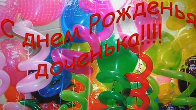 С днем Рождения Маруся