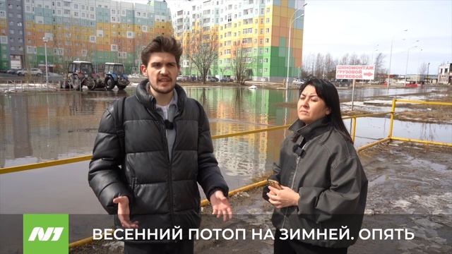 Улицу Зимнюю снова затопило. Нижневартовск