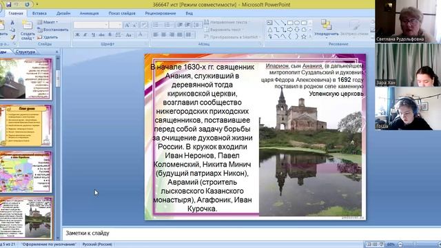 video1588762040   ист 7 кл  30 апр