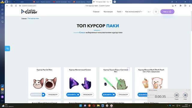 как скачать крутой курсор