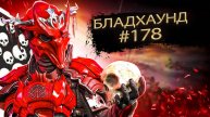 Играю за Бладхаунд беру ТОП 1 в рейтинге в Apex Legends 23сезон #178