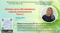30.04.2025. Личные дела табель успеваемости. Часть 2. Волчек Марина