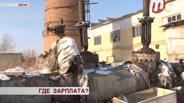 Где зарплата?