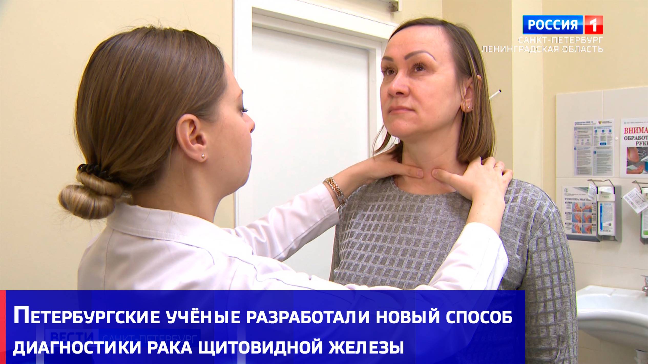 Петербургские учёные разработали новый способ диагностики рака щитовидной железы