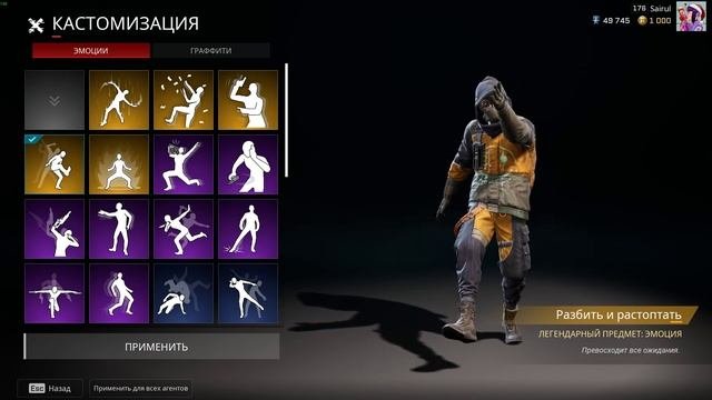 Rogue Company. Emote, Dance 