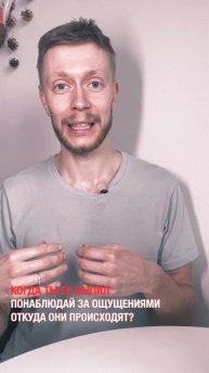 Создание реальности | Практика