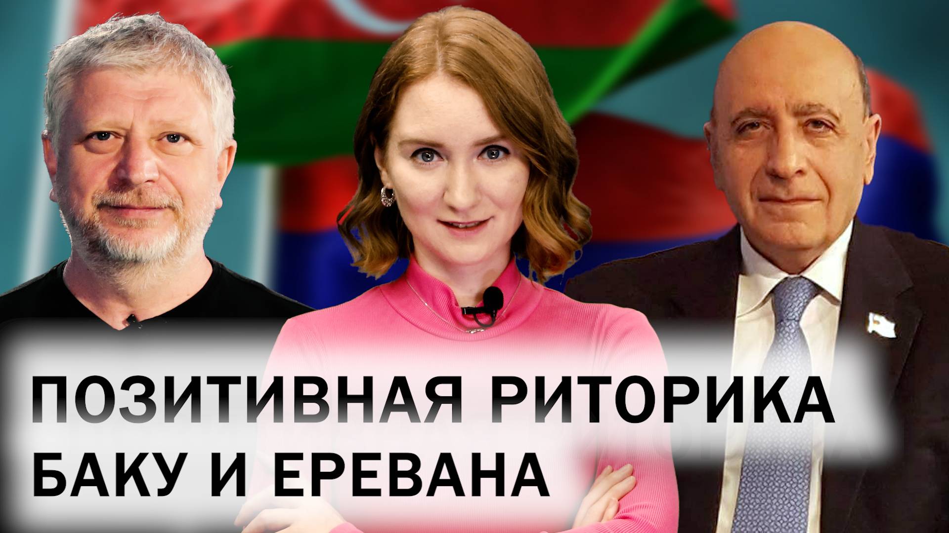 Пезешкиан, Нетаньяху и Эрдоган в Баку. Азербайджан — «честный брокер» мировой политики