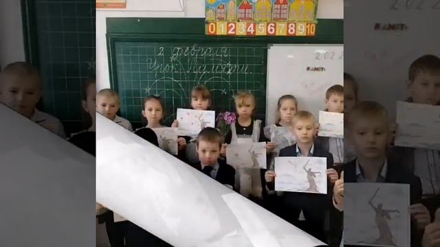 Урок Памяти. Сталинград.