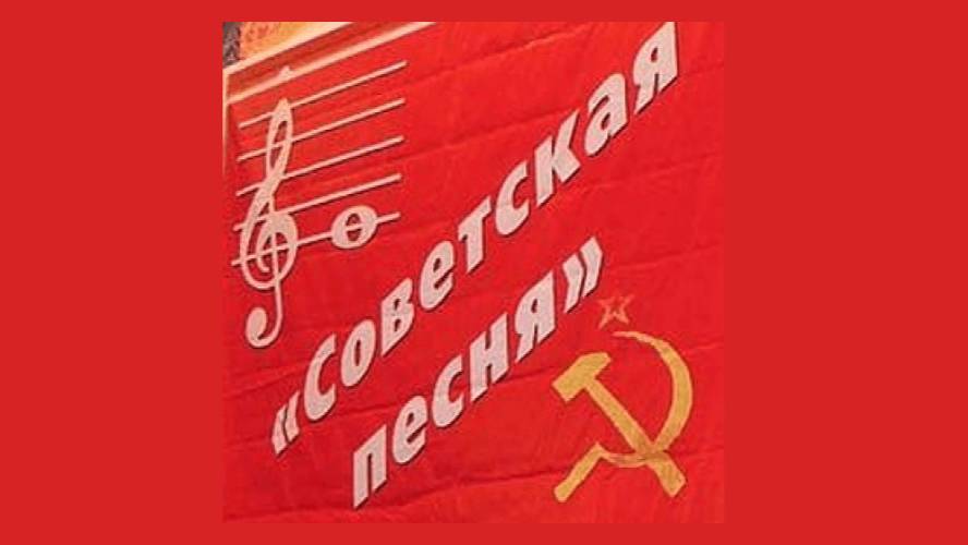 Советские песни (1965-1968)