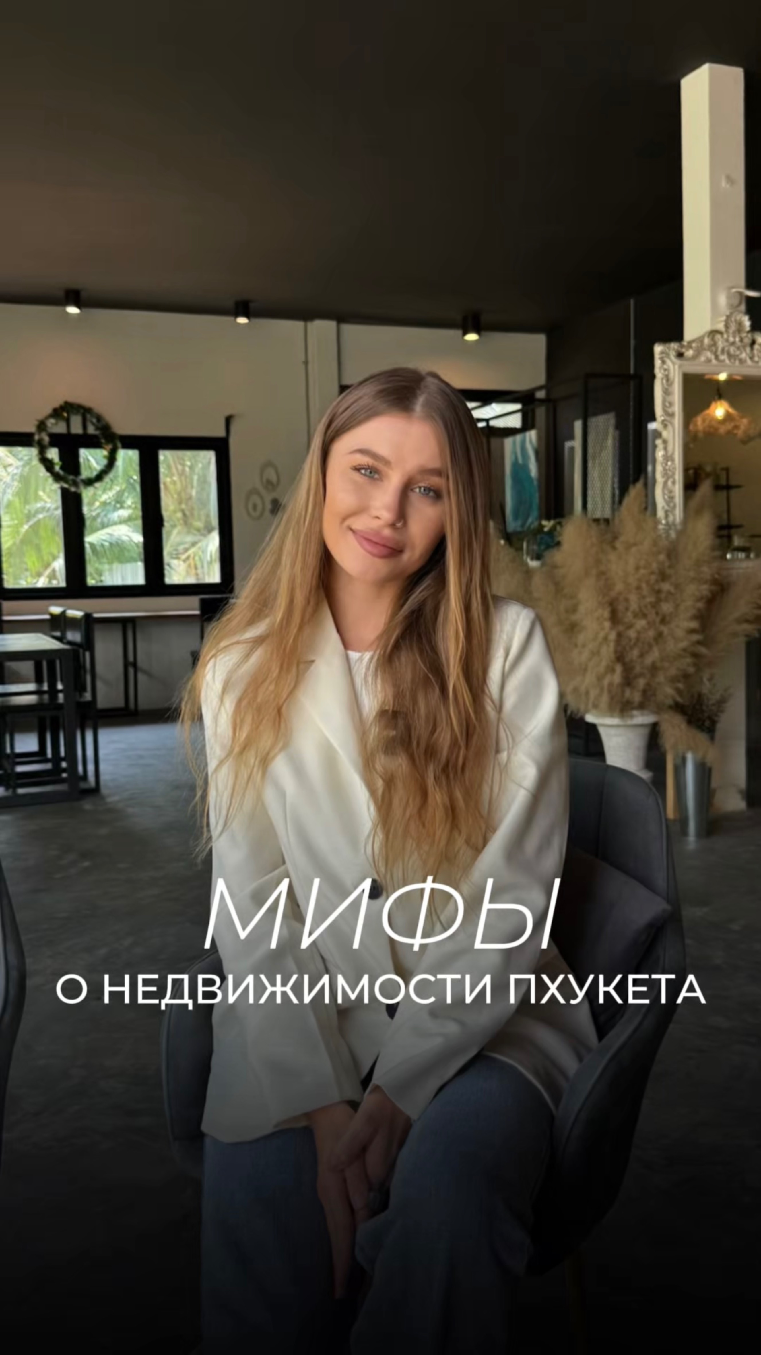 Разоблачаем мифы про недвижимость на Пхукете