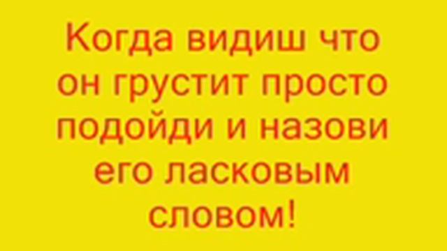 Если бы это знали девушки!