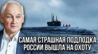ПАНИКА В НАТО! РУССКАЯ ПОДЛОДКА ВЫШЛА НА ОХОТУ!