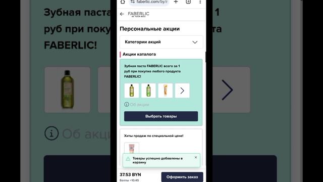 Новый интерфейс корзины! Оформляем заказ на сайте Фаберлик с мобильного телефона #Таня_Климович