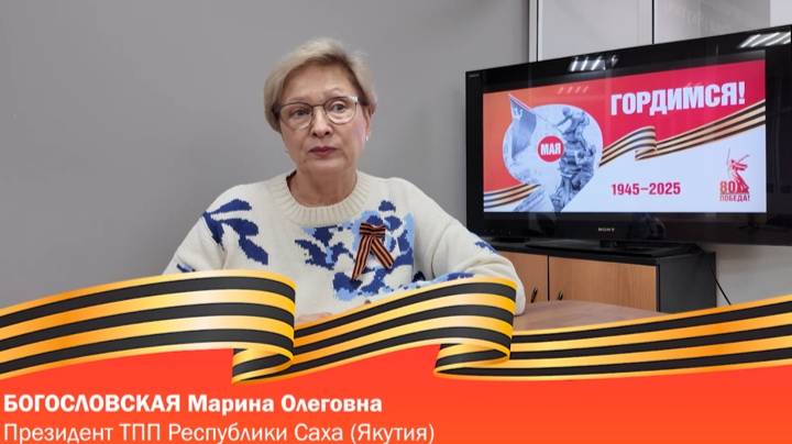 К 80-летию Великой Победы: ТПП Республики Саха (Якутия)