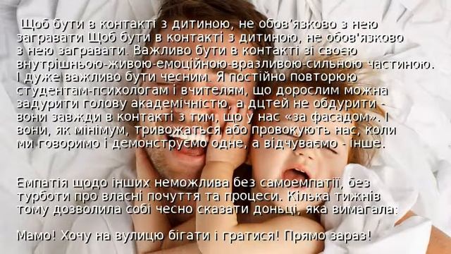Чому потрібно бути чесним з дитиною. Блог Світлани Ройз