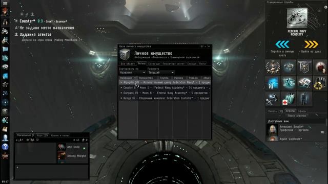 EVE Online. Часть 8. Короткая.