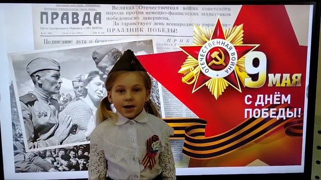 «Дети читают о Победе» стихотворение Т. Белозерова «День Победы» читает Ирина Печенкина 6 лет