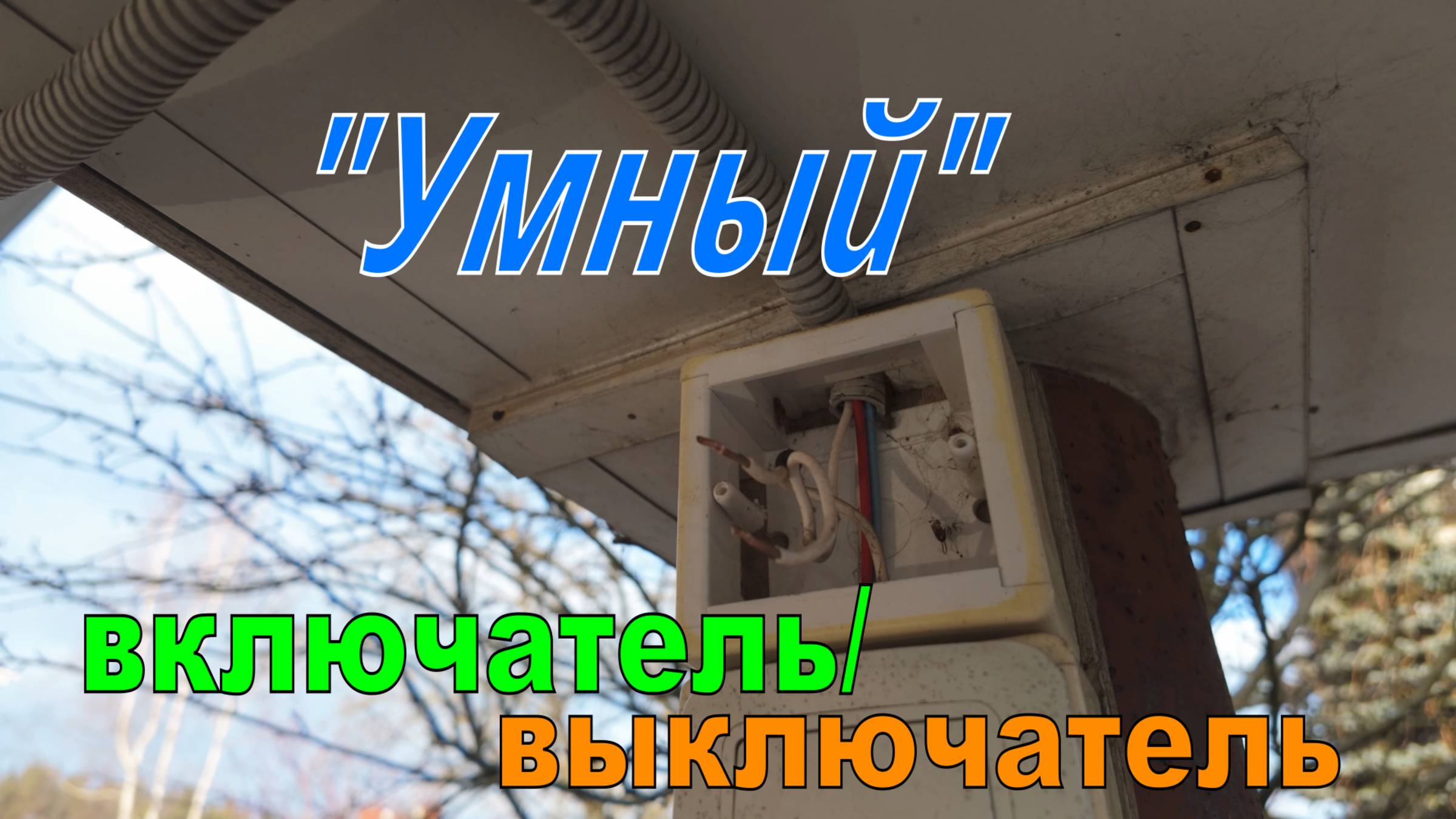 Обзор и установка встраиваемого датчика движения