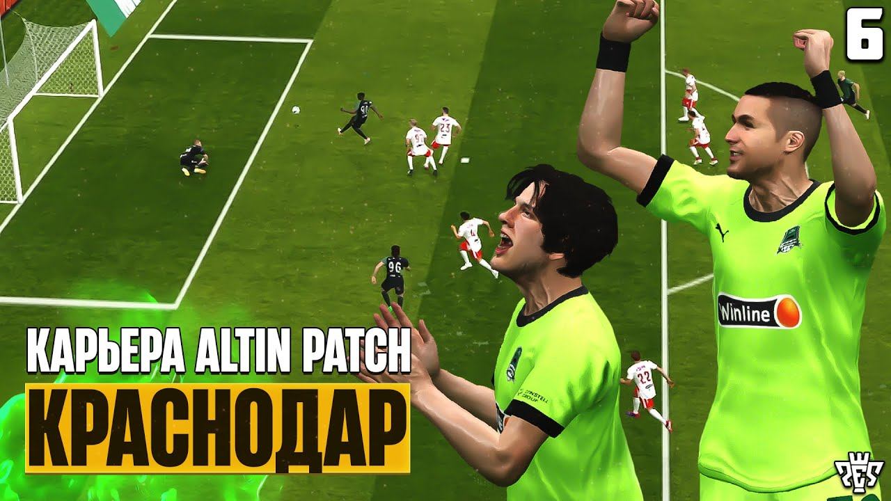 PES 25 Карьера за Краснодар - Российский Клуб Вышел в Плей-офф Еврокубка #6