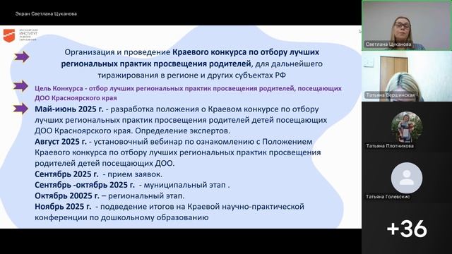Вебинар 29.04.2025 для агентов изменений по программе просвещения родителей