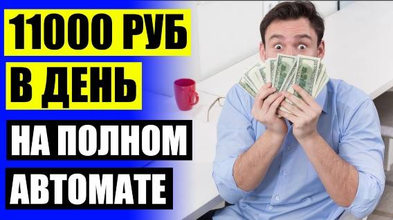 💵 ЗАРАБОТОК БЕЗ ВЛОЖЕНИЙ С ВЫВОДОМ НА КИВИ 💲