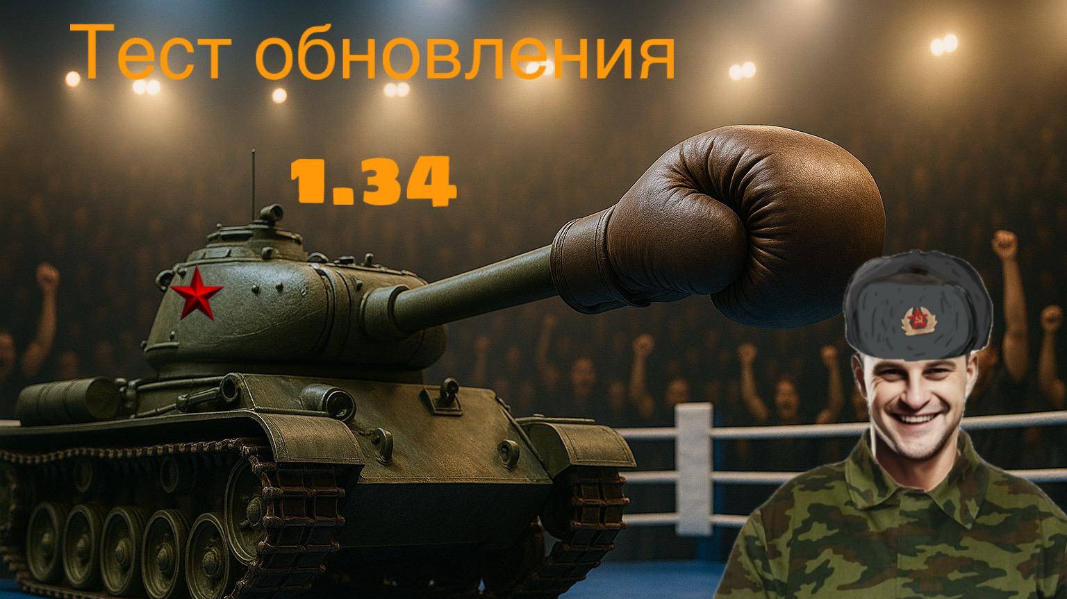 Обновление 1.34  погнали узнаем по чем курочки))))