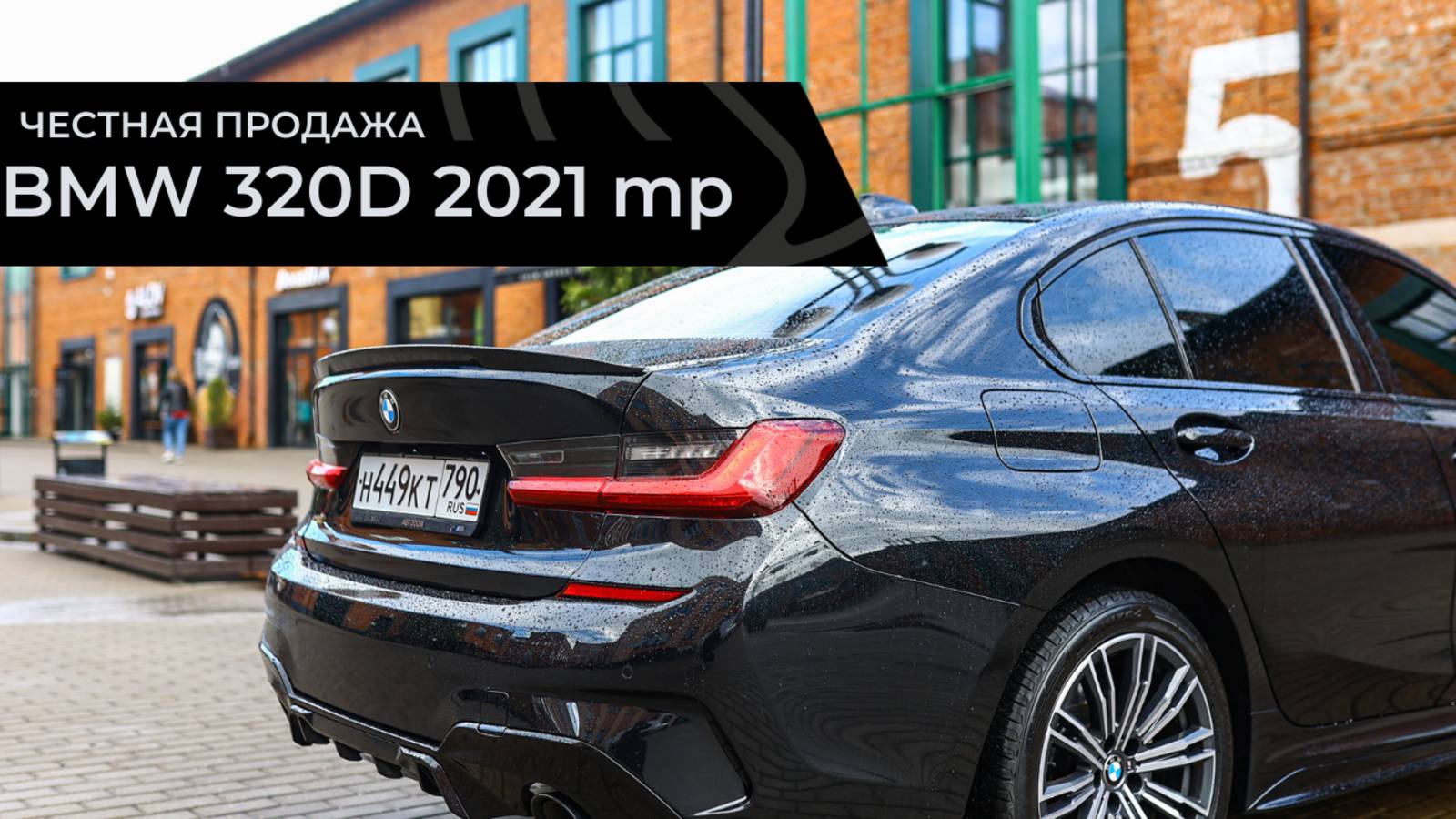 Честная продажа BMW 320d 2021 mp