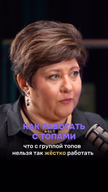 Как работать с топами