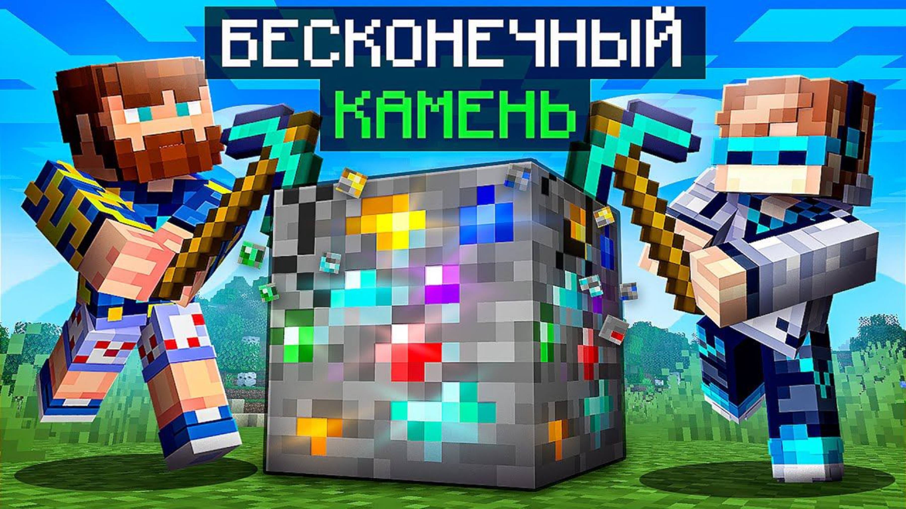 Майнкрафт, но Мы Прокачали БЕСКОНЕЧНЫЙ КАМЕНЬ [Улучшенное Копание] + Фиксплей [Lololoshka]