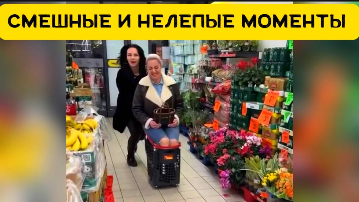 Смешные и нелепые моменты со всего света 🌎