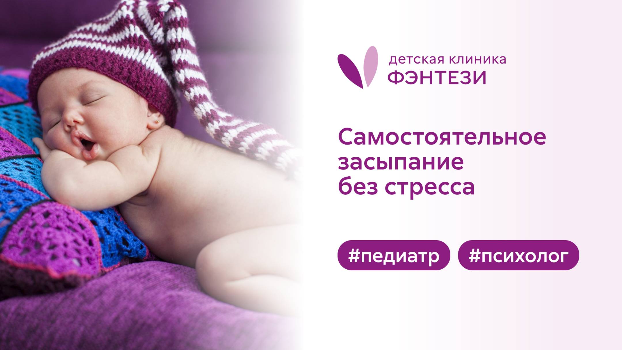 ✔️ Самостоятельное засыпание без стресса