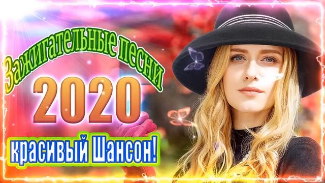 музыка в машину 🥎 Хит - шансон 🥎 Красивые песни о Любви ! Вот Русский Шансон Лучшие Песни года! #36