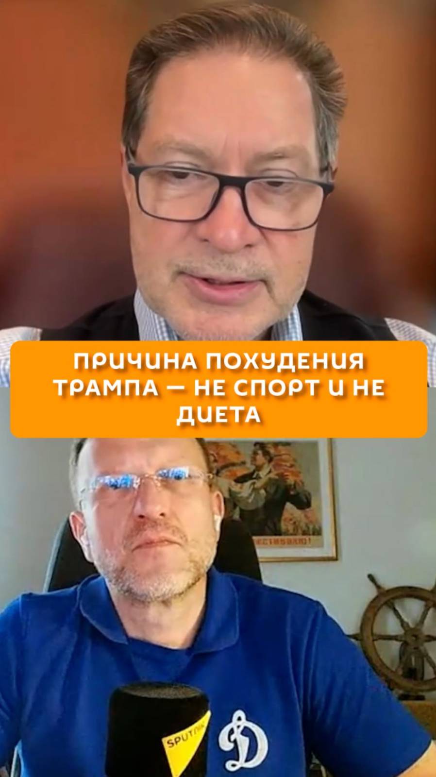 Причина похудения Трампа — не спорт и не диета