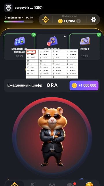 Hamster Kombat Новый шифр Азбука Морзе 03.07.24
