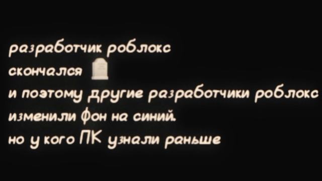синий роблокс...