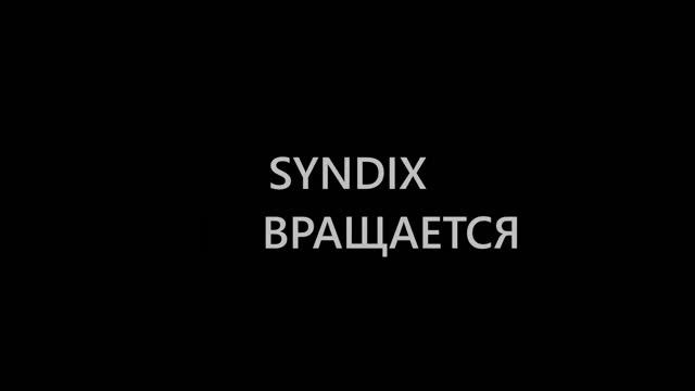 SYNDIX ВОЗВРАЩАЕТСЯ!