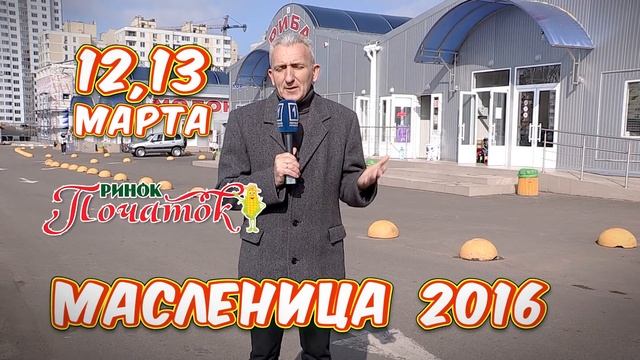 Масленица 2016